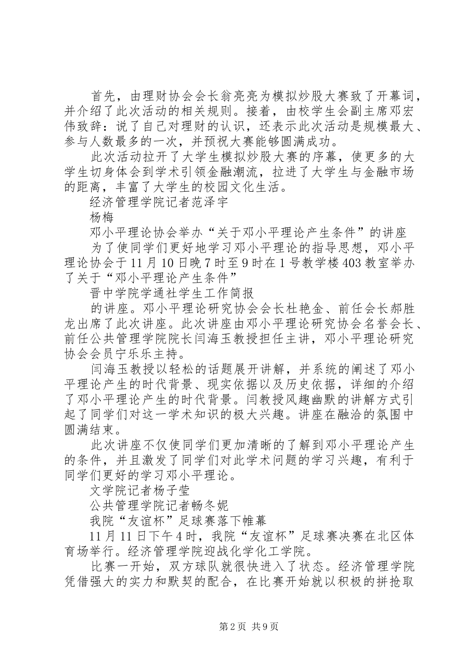 第八期简报内容_第2页