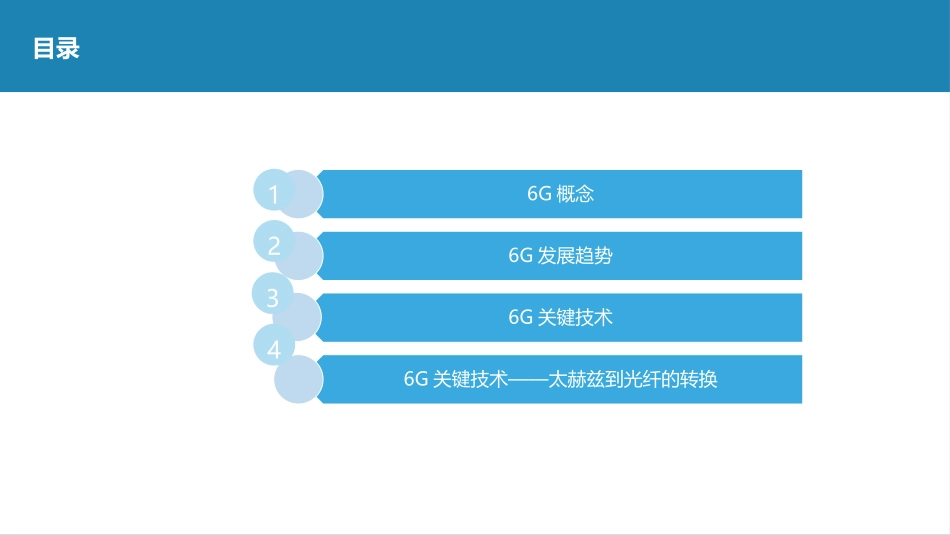 6G移动通信技术_第2页