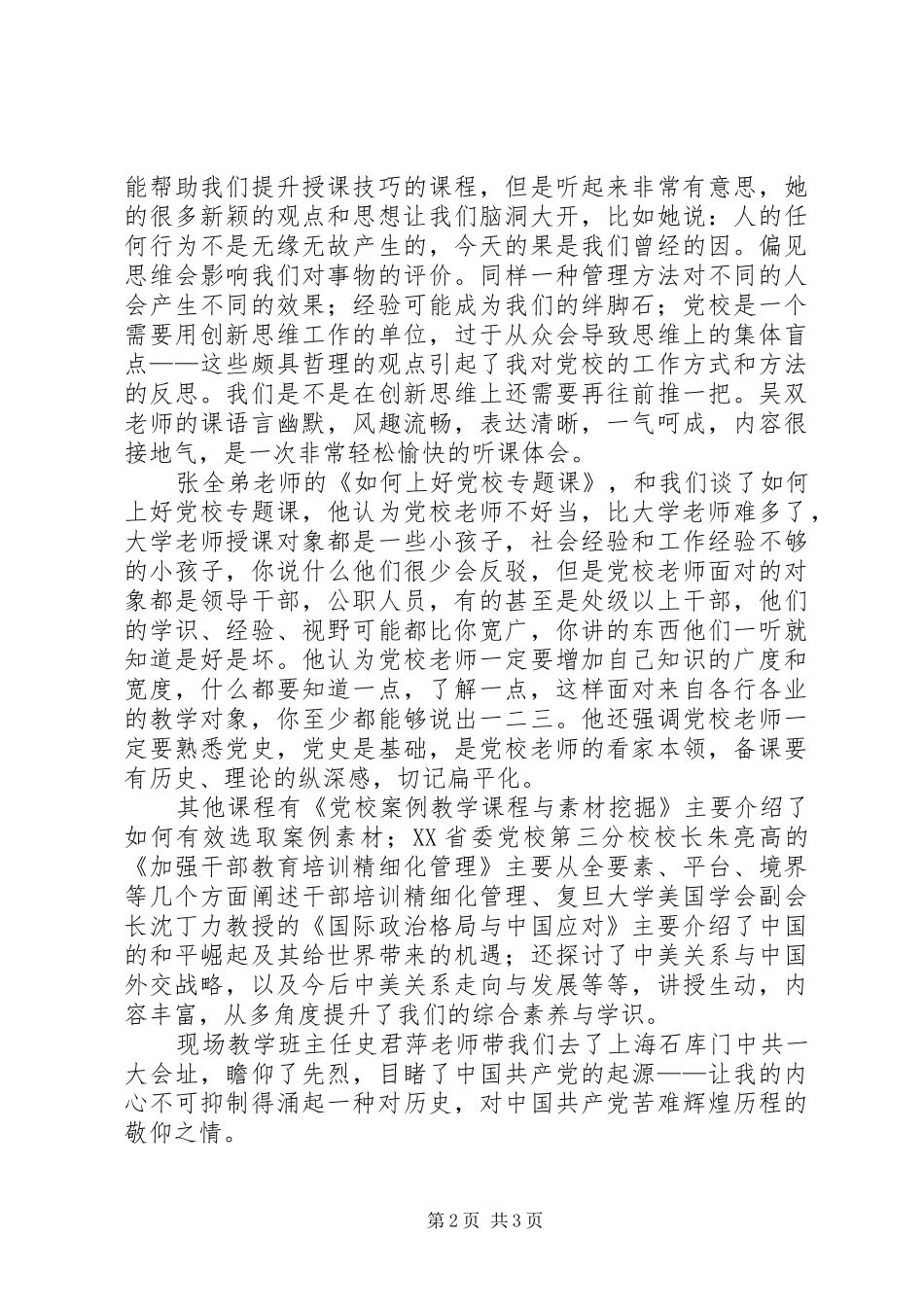 第八期师资培训心得体会_第2页