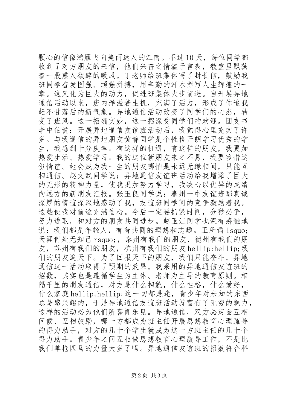 第八十七招异地通信招_第2页