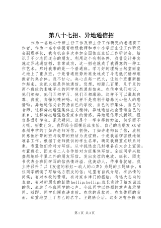 第八十七招异地通信招