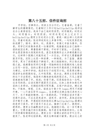 第八十五招信件征询招