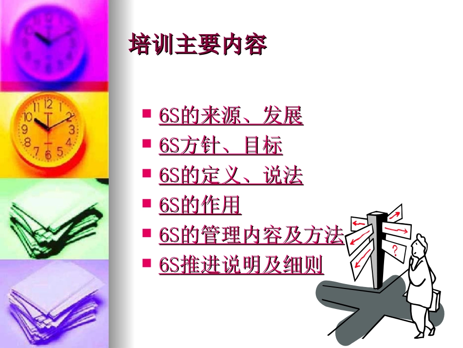 6S管理培训资料讲义_第2页