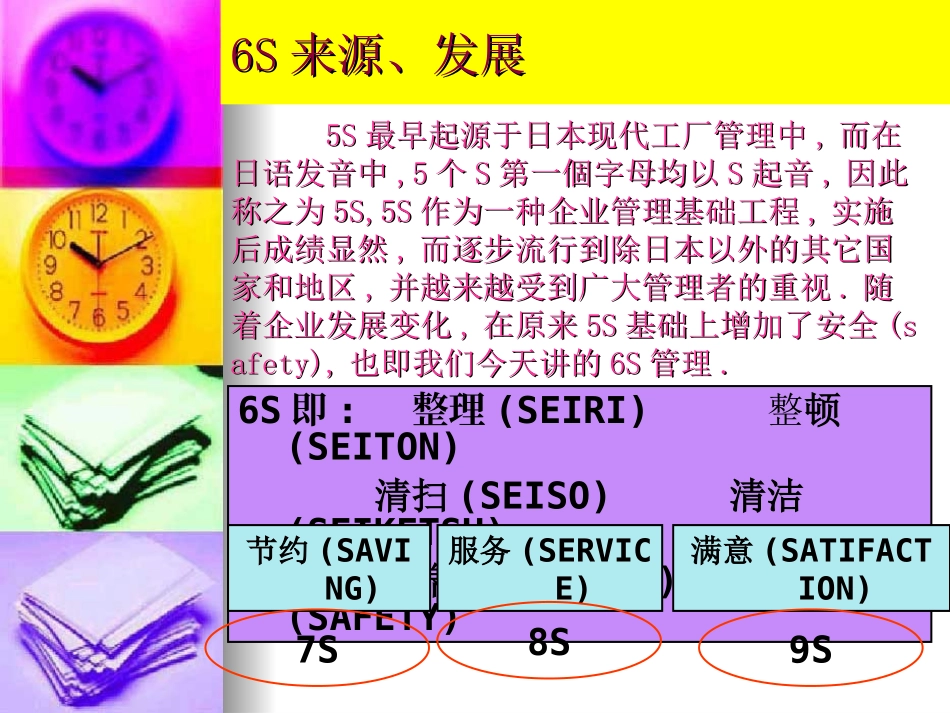 6S管理培训资料讲义_第3页