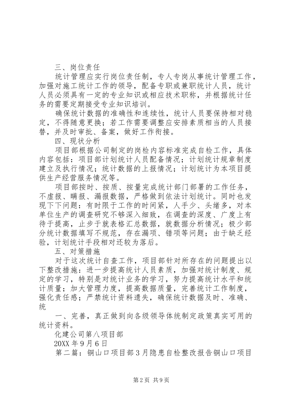 第八项目部统计岗检整改报告_第2页