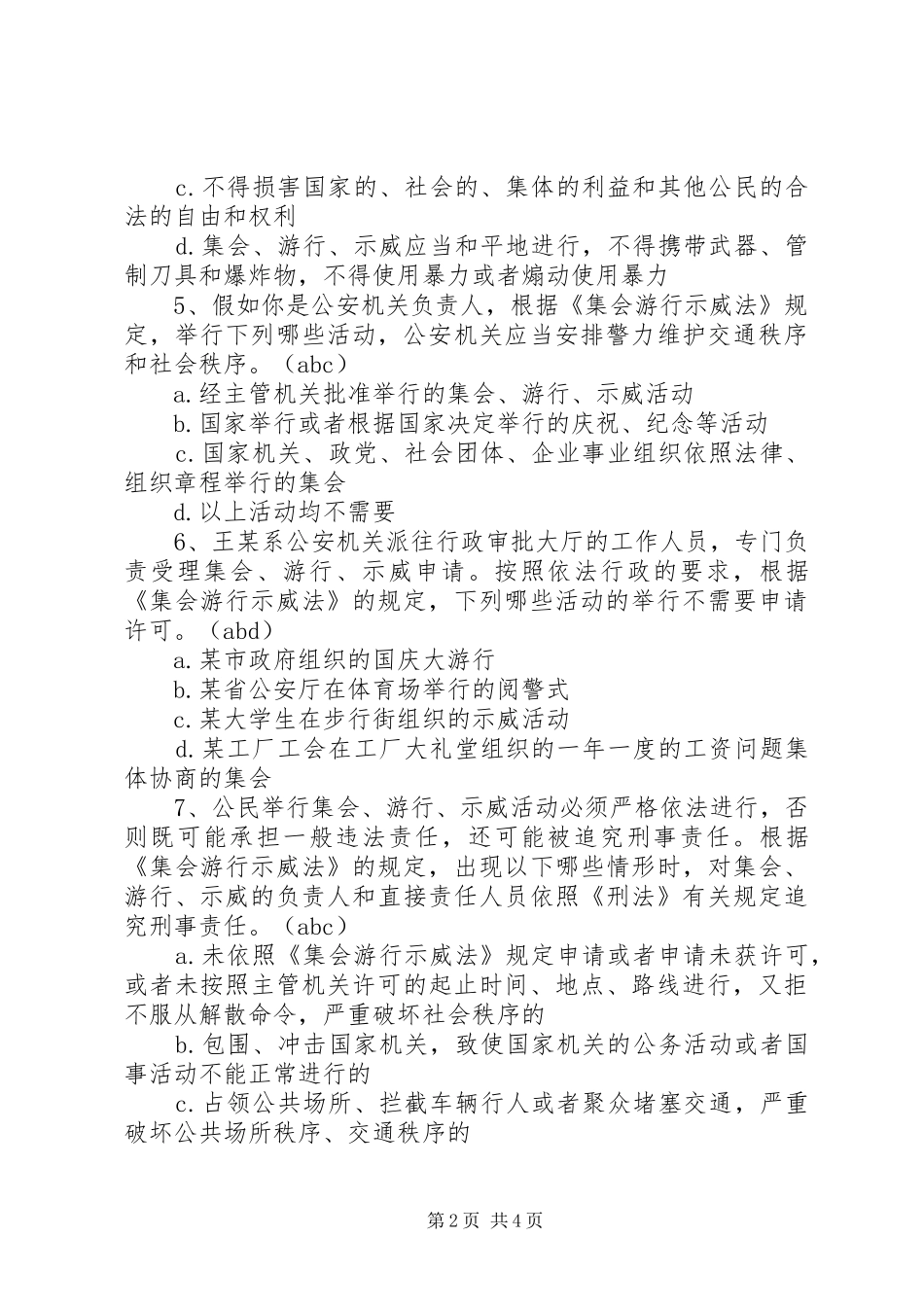 第八章中华人民共和国集会游行示威法及其实施条例_第2页