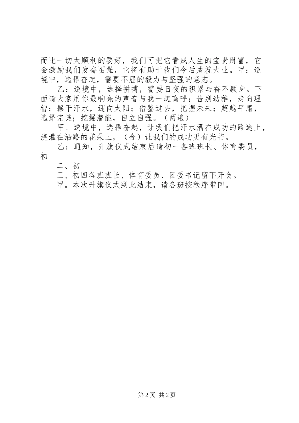 第八周升旗仪式主持词_第2页