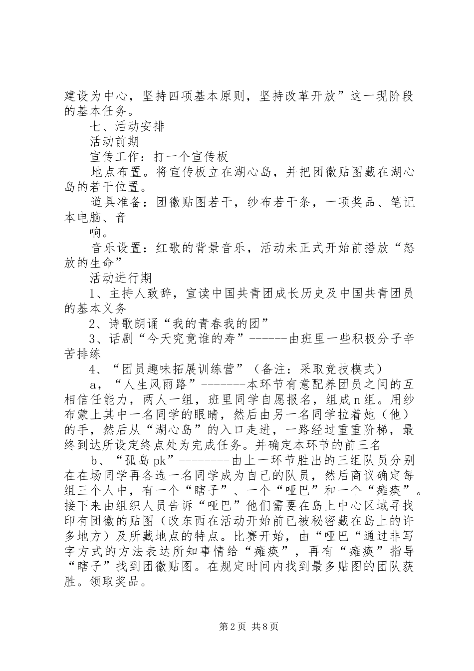 第八周团日观摩申请书_第2页