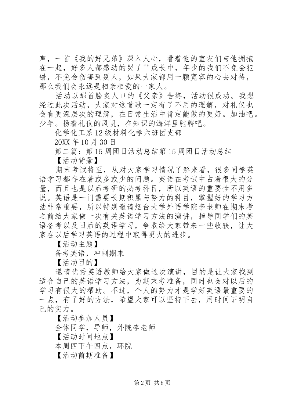 第八周团日活动总结_第2页