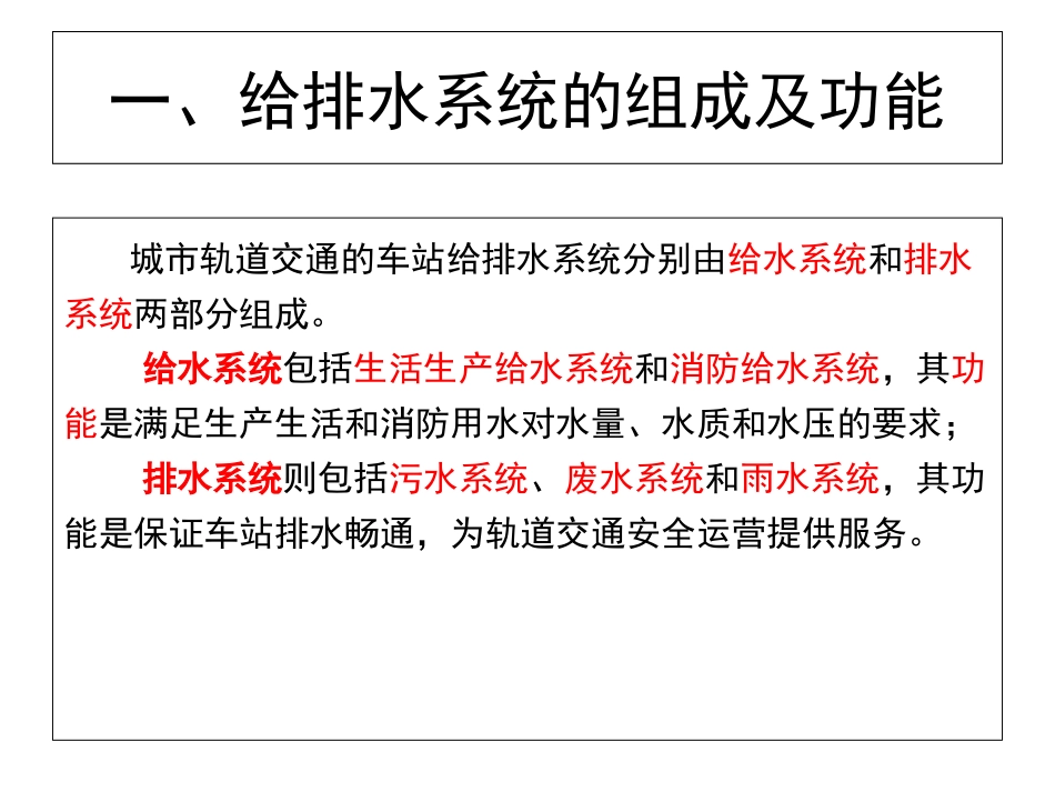 6车站给排水系统_第3页