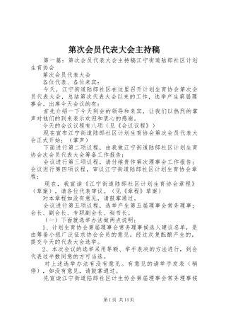 第次会员代表大会主持稿