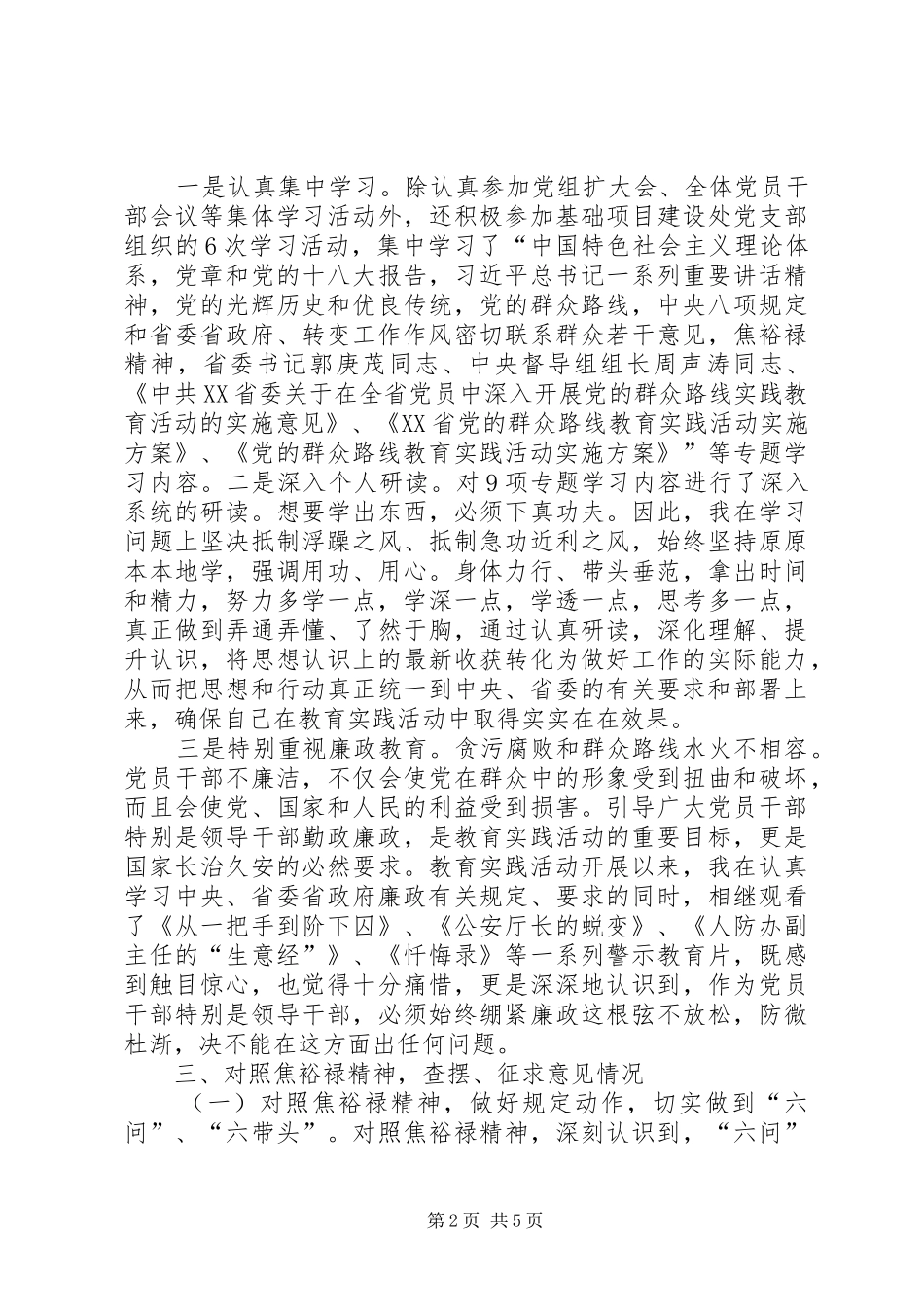 第党委书记一环节征求意见情况报告_第2页