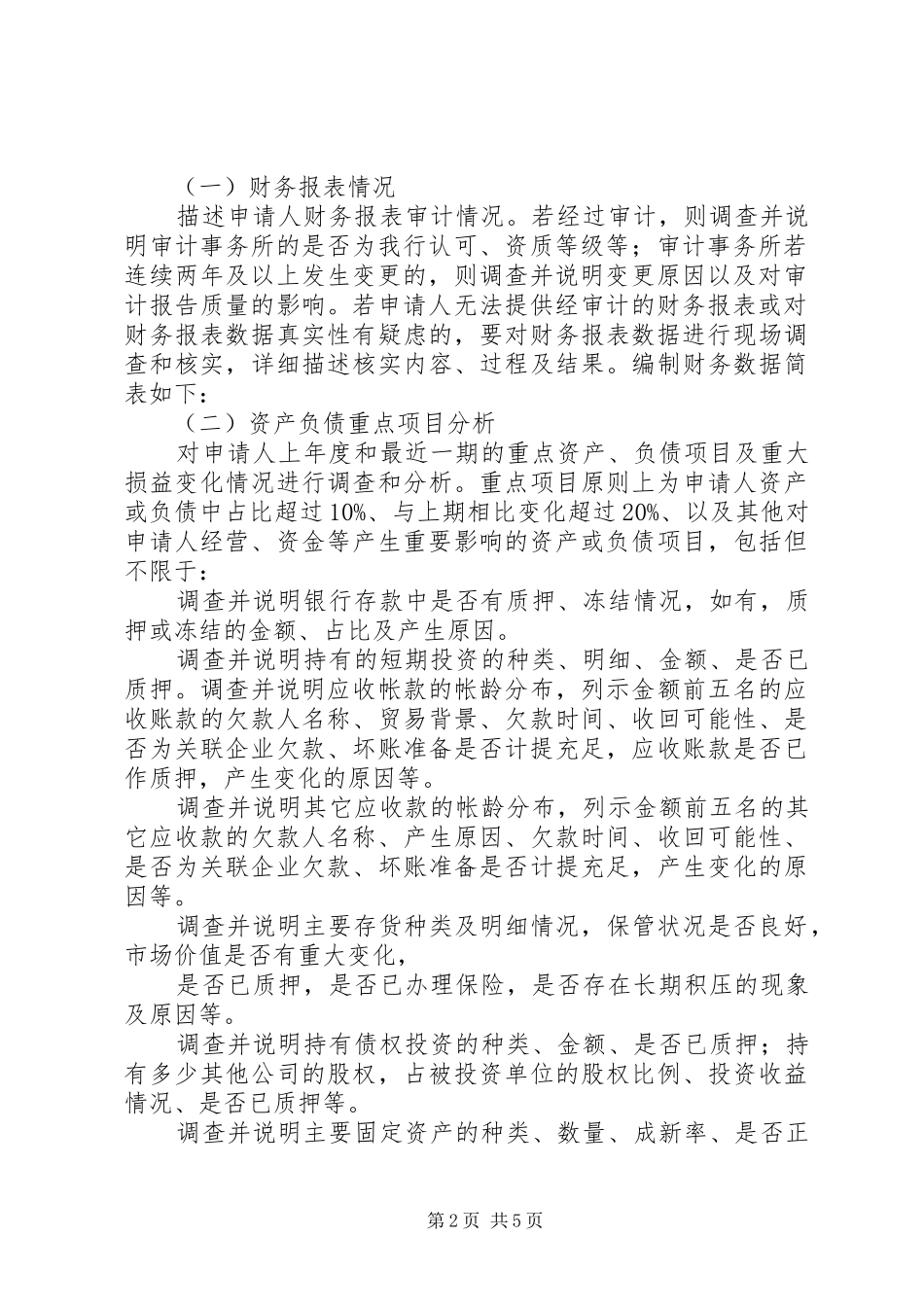第二部分授信调查申报_第2页
