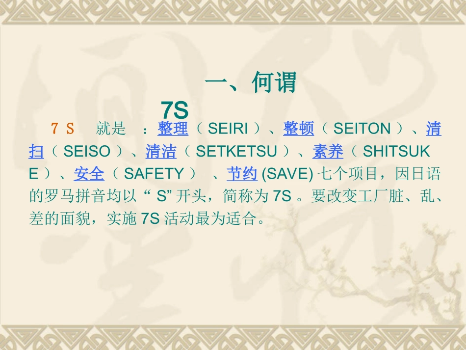 7S 管理手册培训_第2页