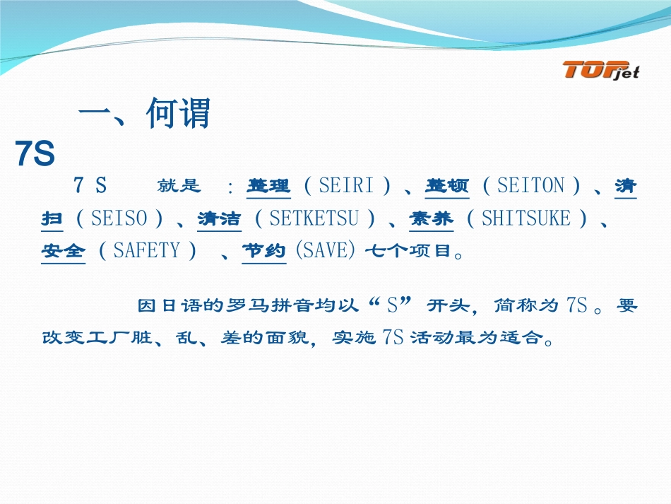 7s管理培训资料讲义_第2页