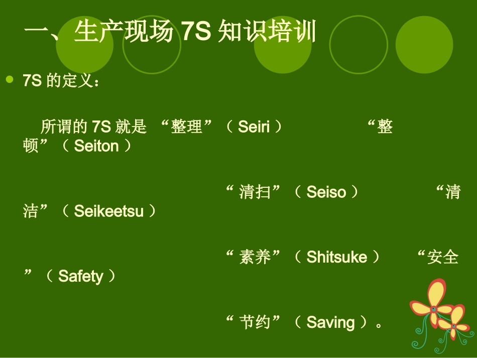 7S培训资料_第2页