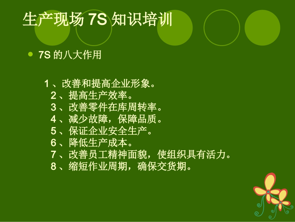 7S培训资料_第3页