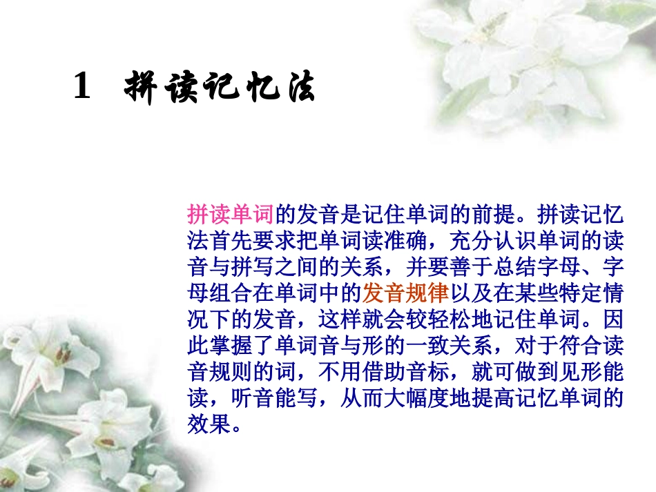 7种单词记忆法专题培训课件_第3页