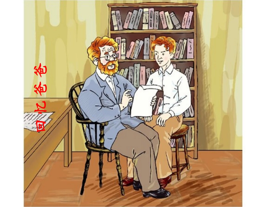 8.回忆爸爸课件_第1页