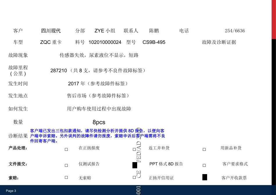 8D报告模版完整版_第3页
