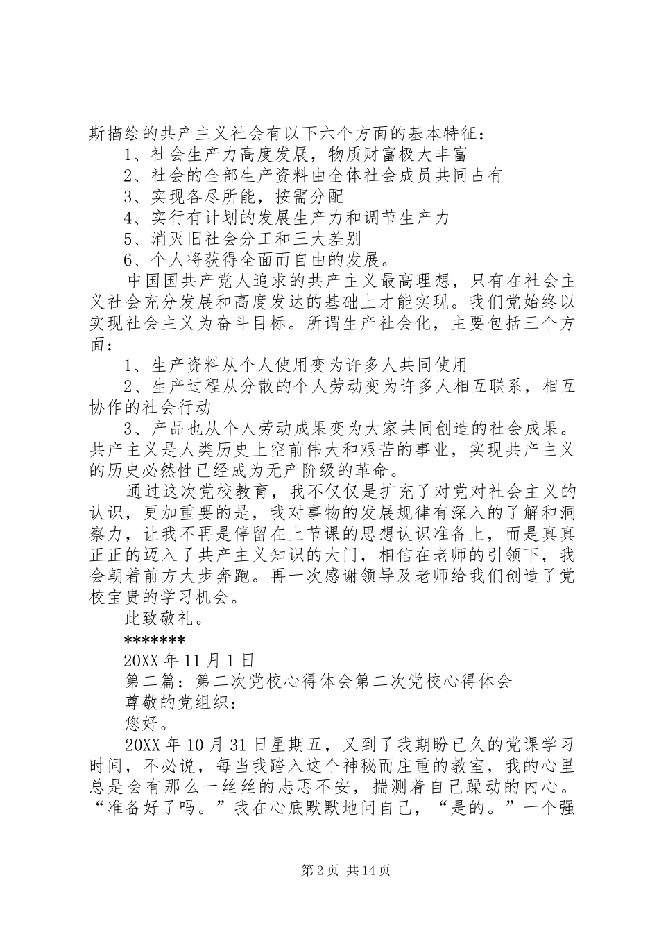 第二次党校心得体会_第2页