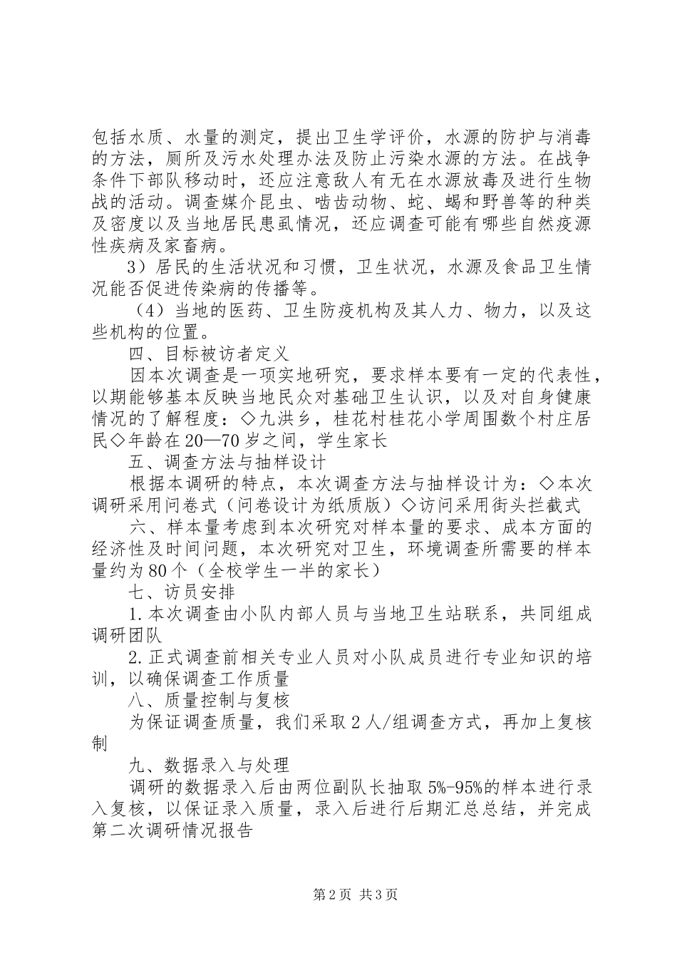 第二次调研方案_第2页