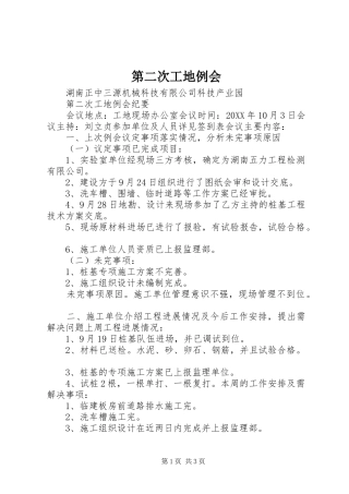 第二次工地例会