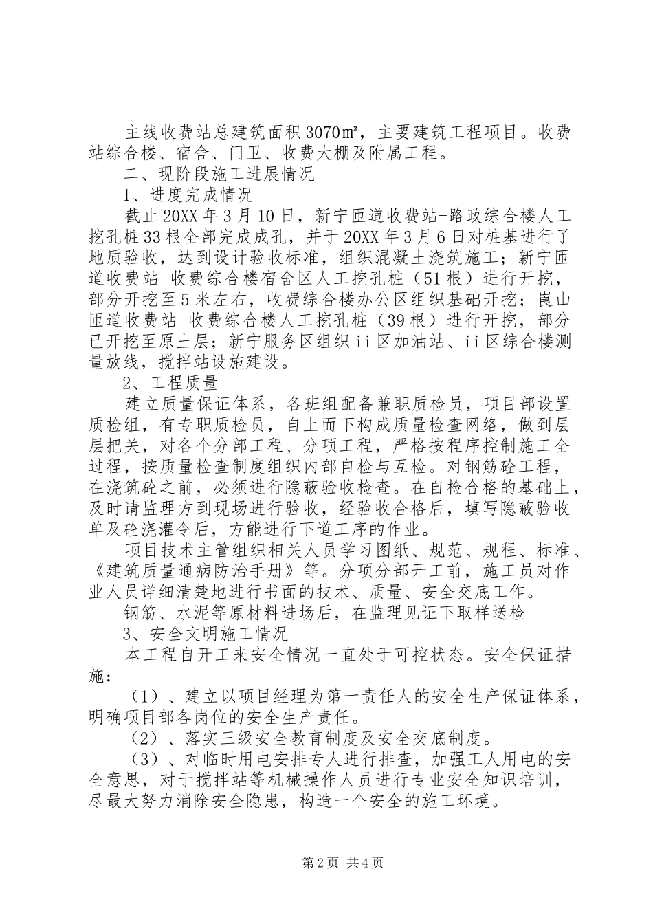 第二次工地例会汇报材料_第2页