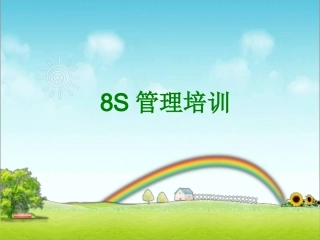 8S培训资料