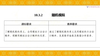 10.3.2 随机模拟