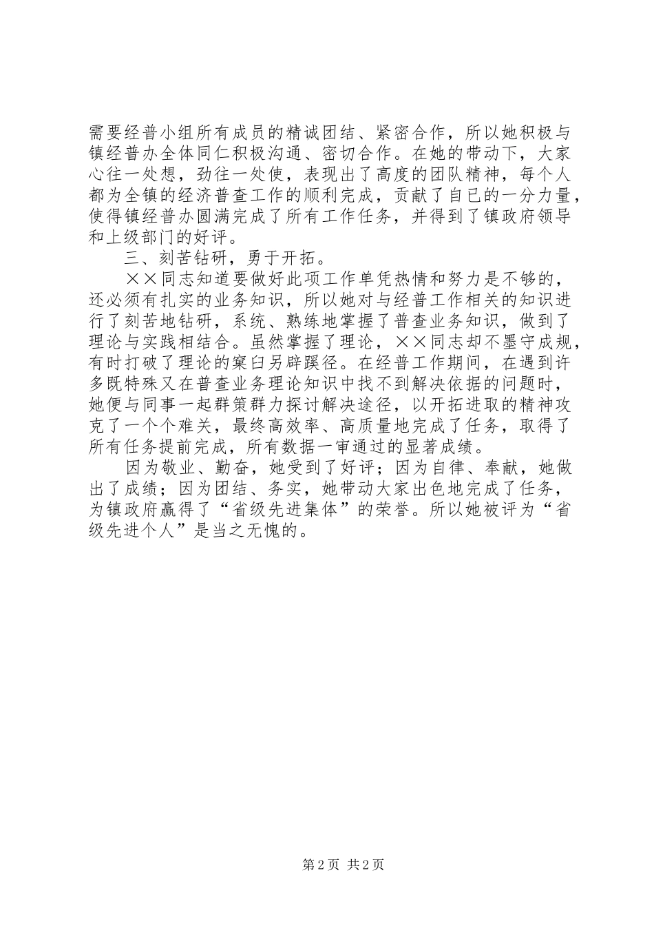 第二次经济普查个人事迹材料_第2页