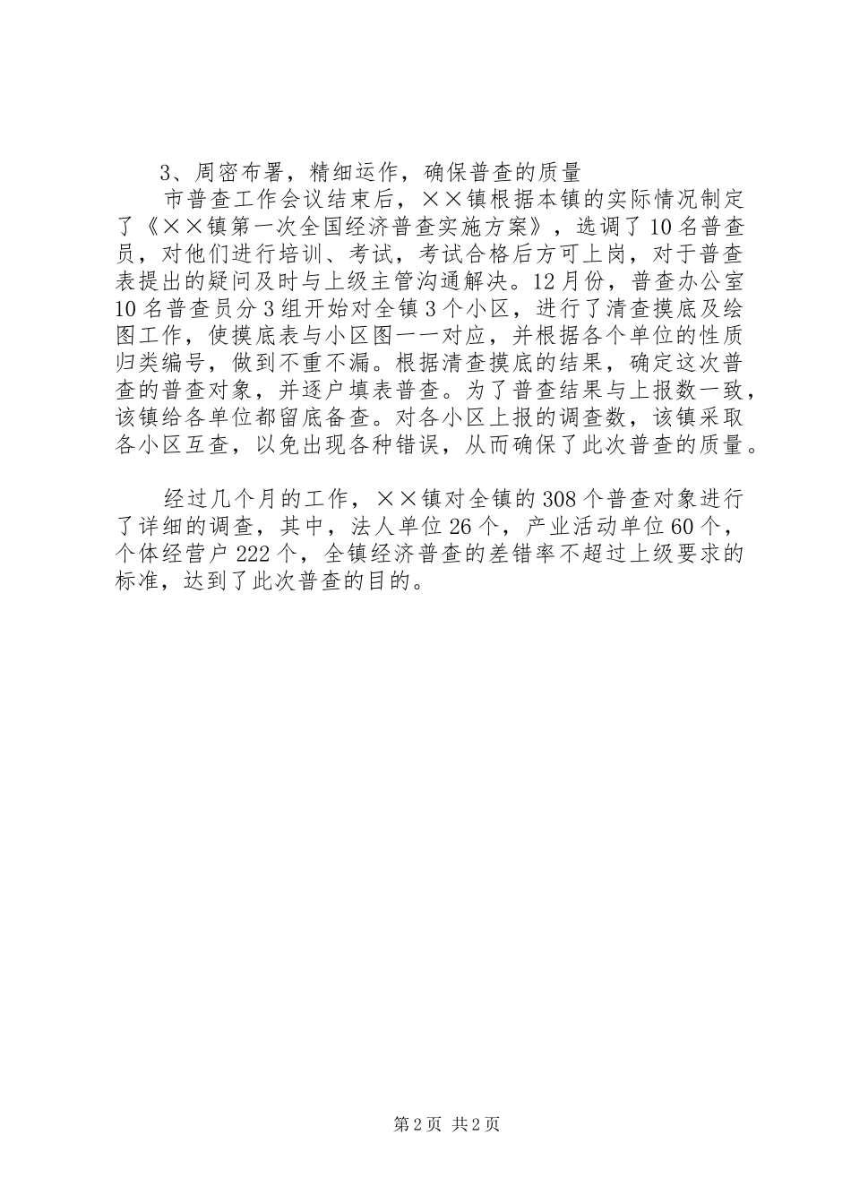 第二次经济普查事迹材料_第2页