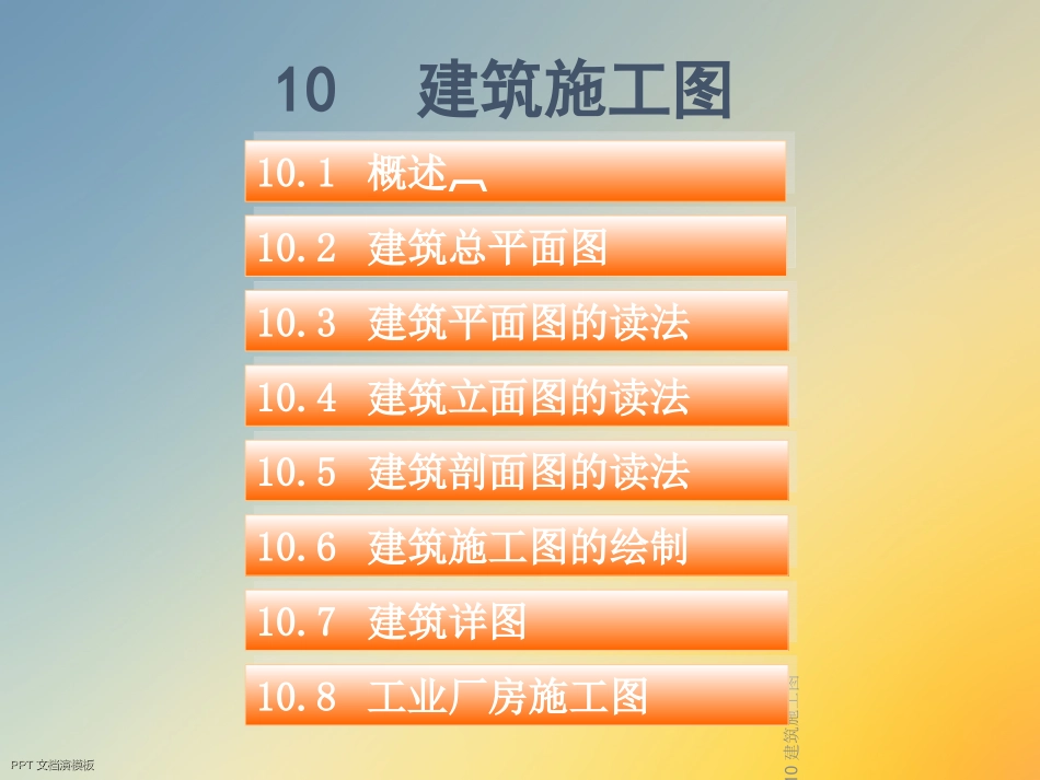 10建筑施工图_第2页