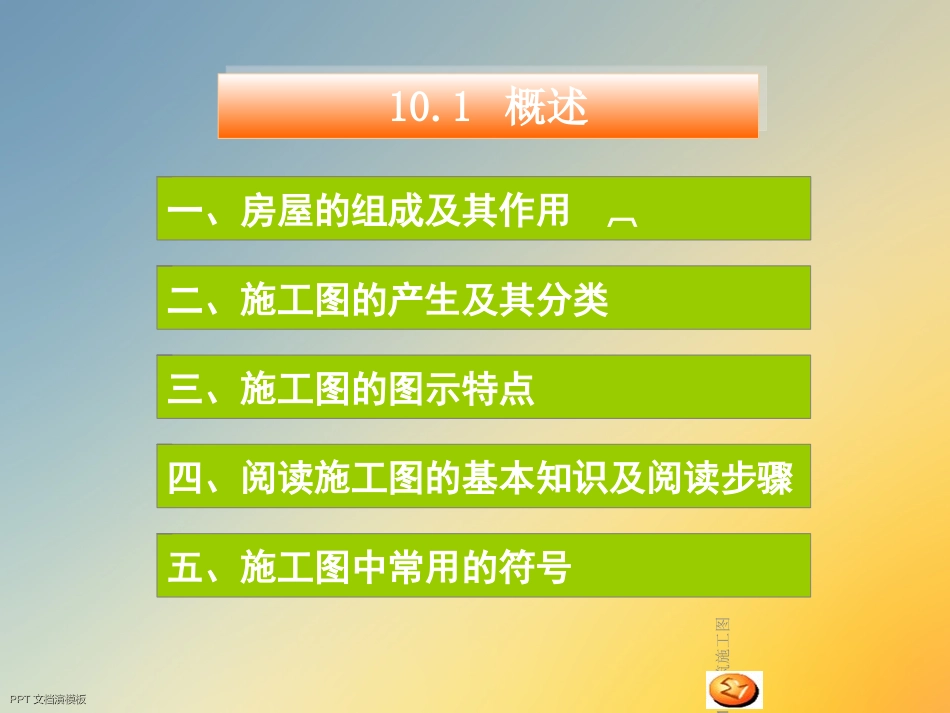10建筑施工图_第3页
