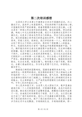 第二次培训感想
