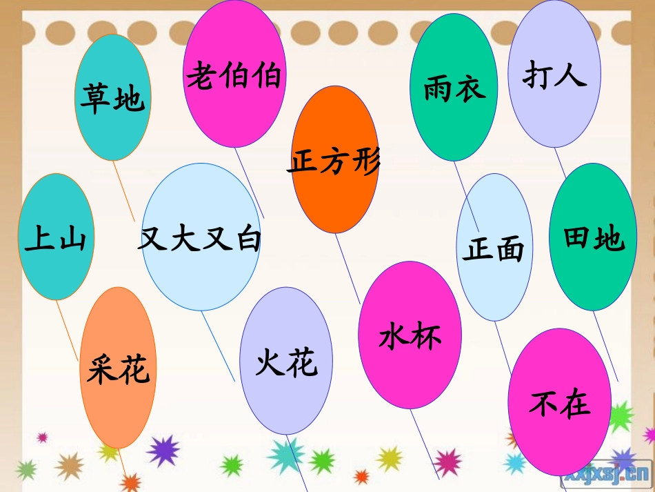 10稀奇歌课件_第1页