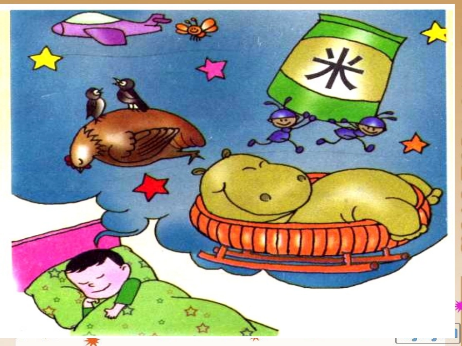 10稀奇歌课件_第3页