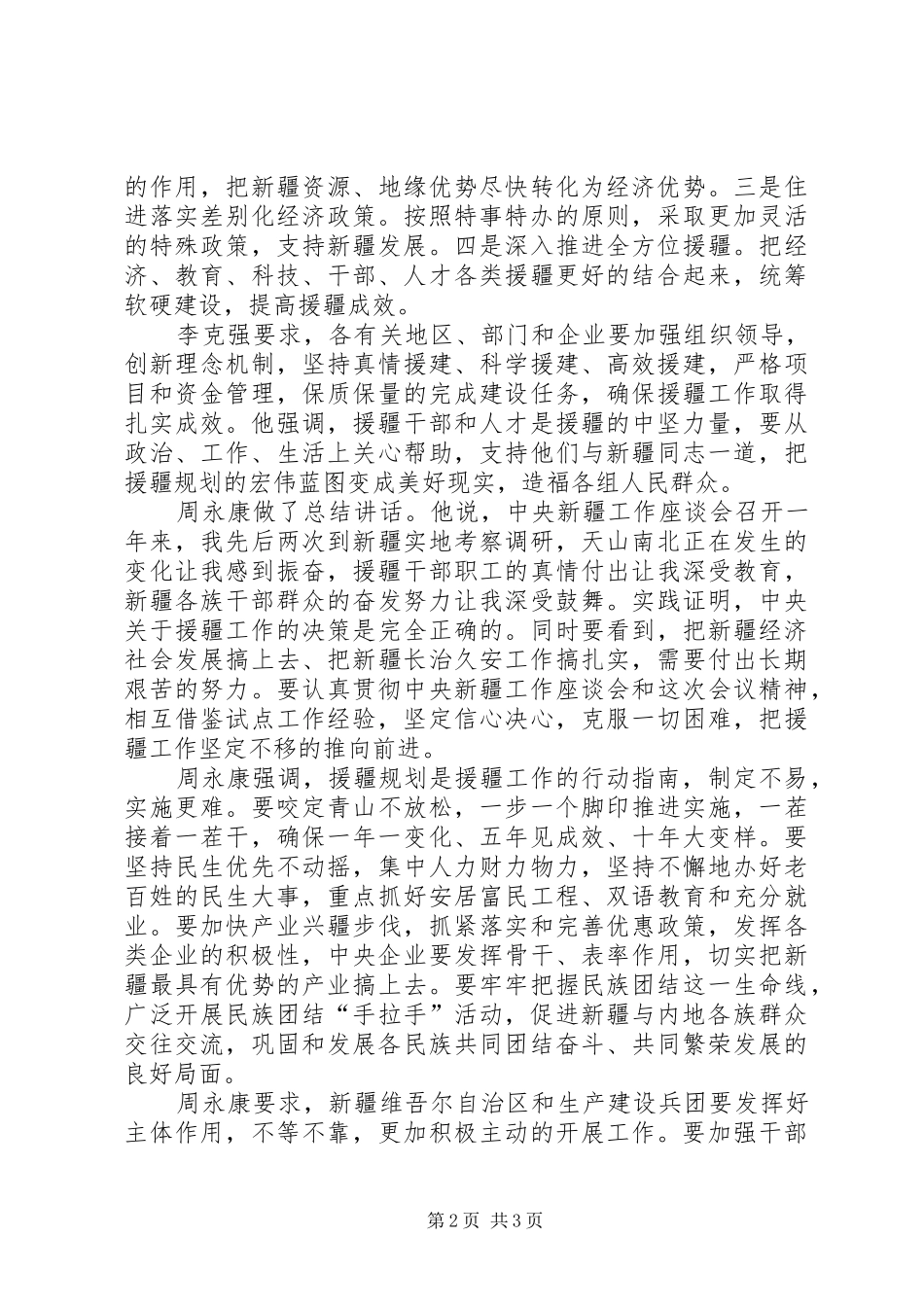 第二次全国对口援疆工作会议_第2页