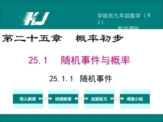 25.1.1 随机事件