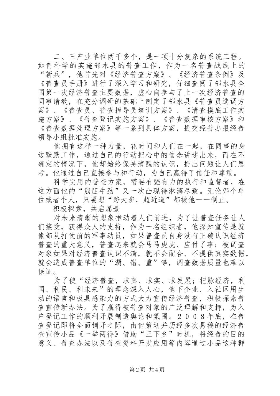 第二次全国农业普查先进个人事迹材料_第2页