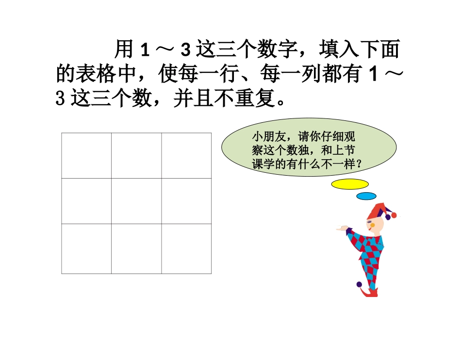 033×3数独小学二年级数学《趣味数独》拓展性微课程_第2页