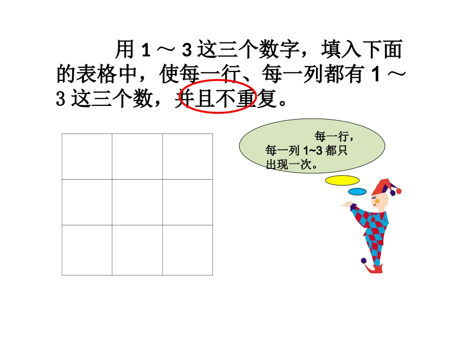 033×3数独小学二年级数学《趣味数独》拓展性微课程_第3页