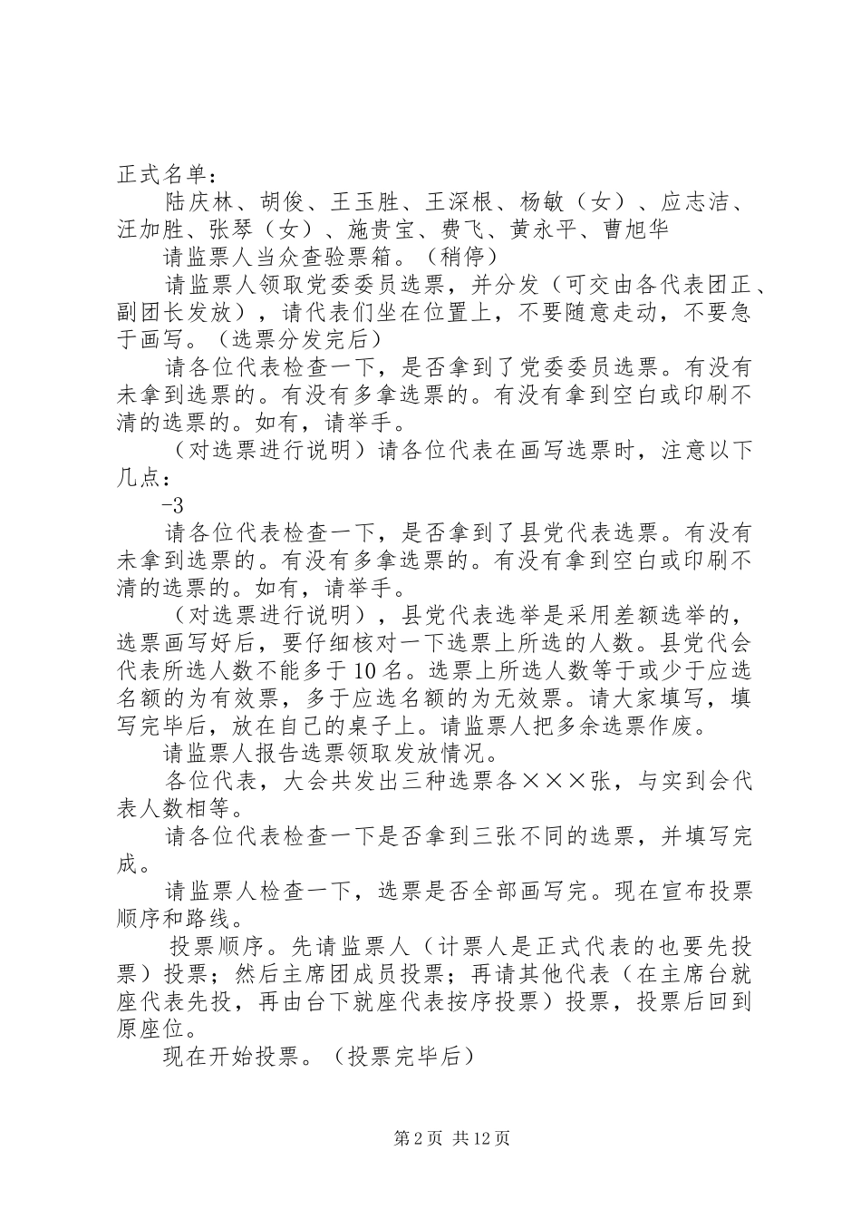 第二次全体大会上的主持词最新_第2页