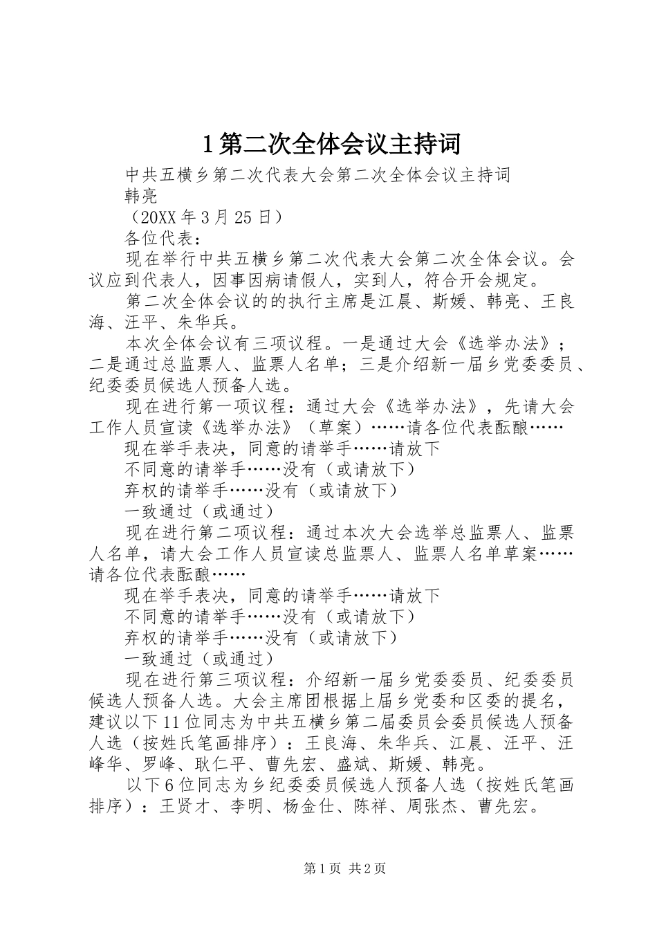 第二次全体会议主持词_第1页