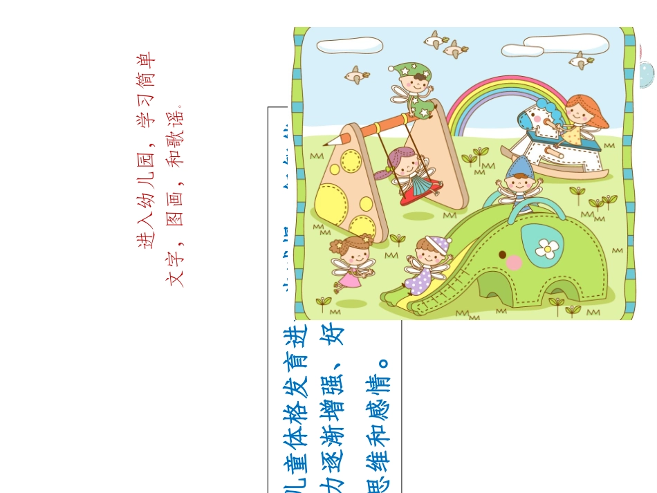 36岁儿童发育特点及保健要点_第2页