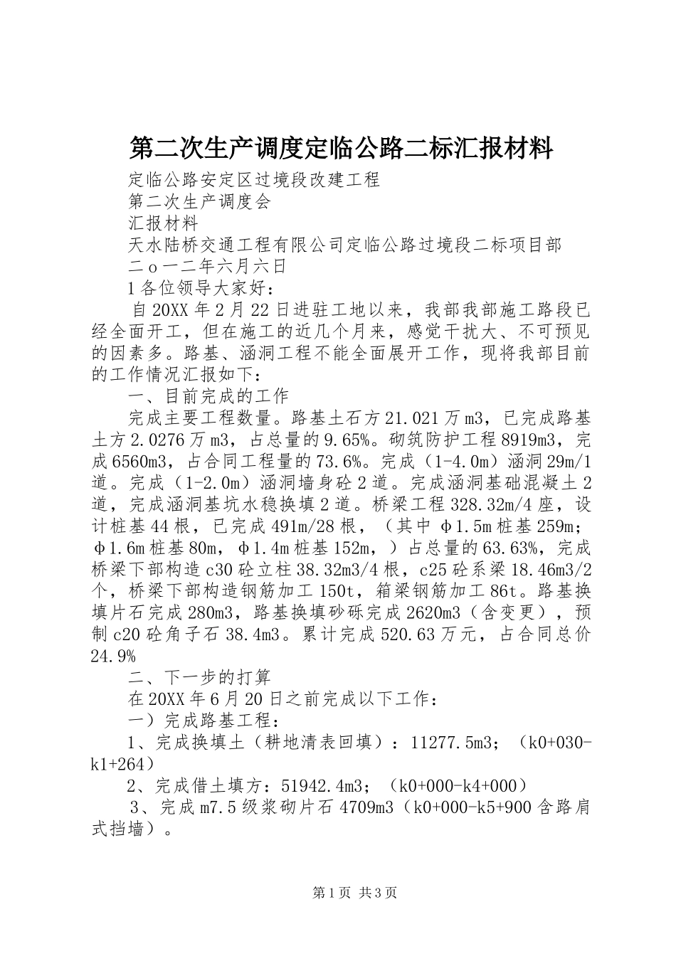 第二次生产调度定临公路二标汇报材料_第1页