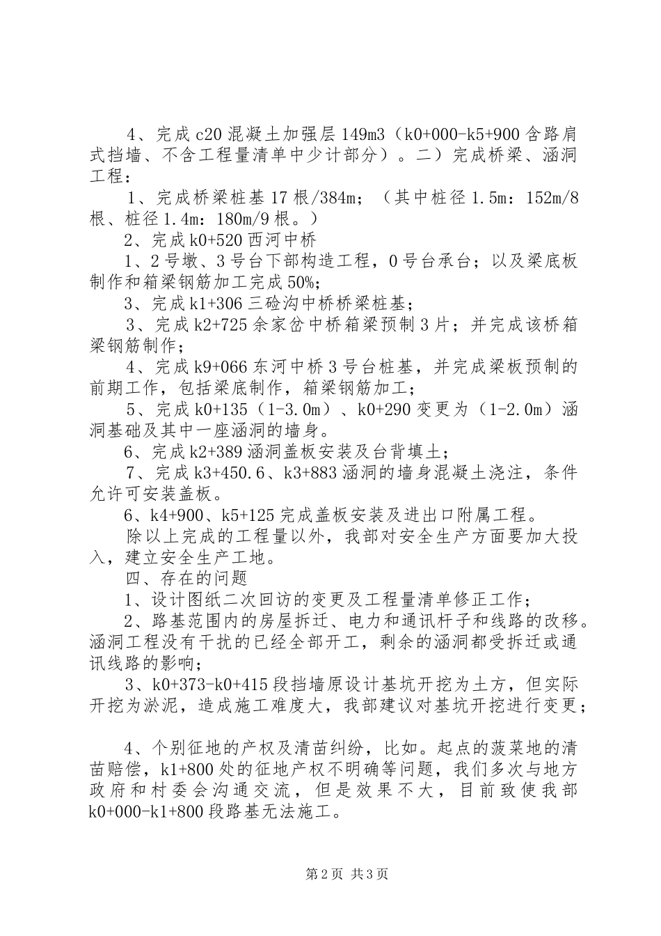 第二次生产调度定临公路二标汇报材料_第2页