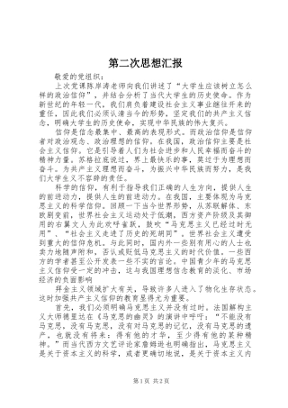 第二次思想汇报