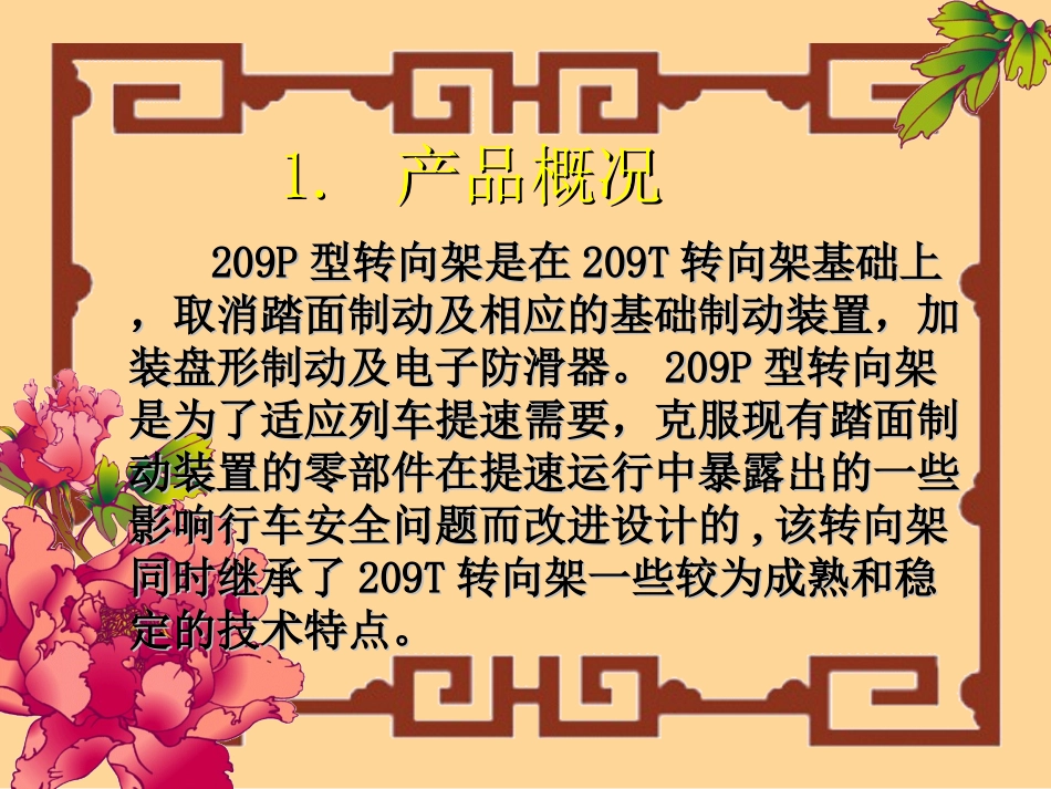 209P型客车转向架_第2页