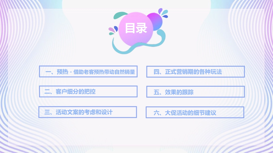 618电商节营销策划案_第2页